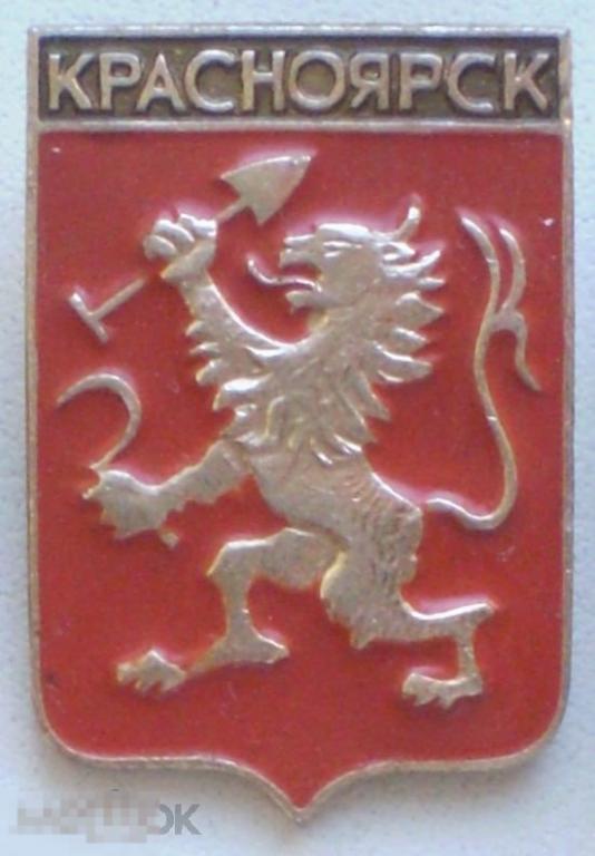 Красноярск. Герб