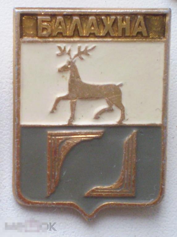 Балахна. Герб