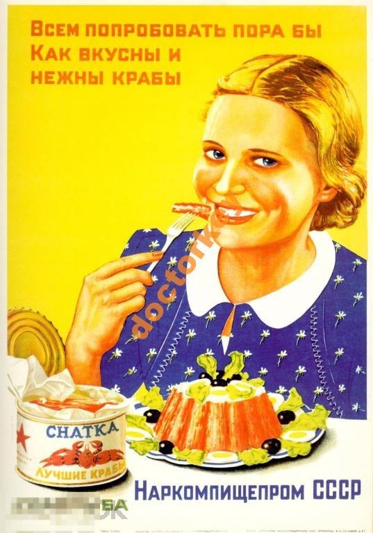 Всем попробовать пора бы, как вкусны и нежны крабы. Советский плакат