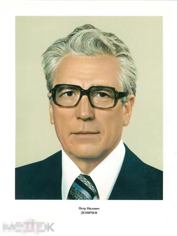 Портреты членов Политбюро ЦК КПСС. П. Н. Демичев. Начало 1980-х гг.
