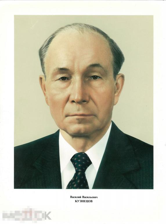 Портреты членов Политбюро ЦК КПСС. В. В. Кузнецов. Начало 1980-х гг.