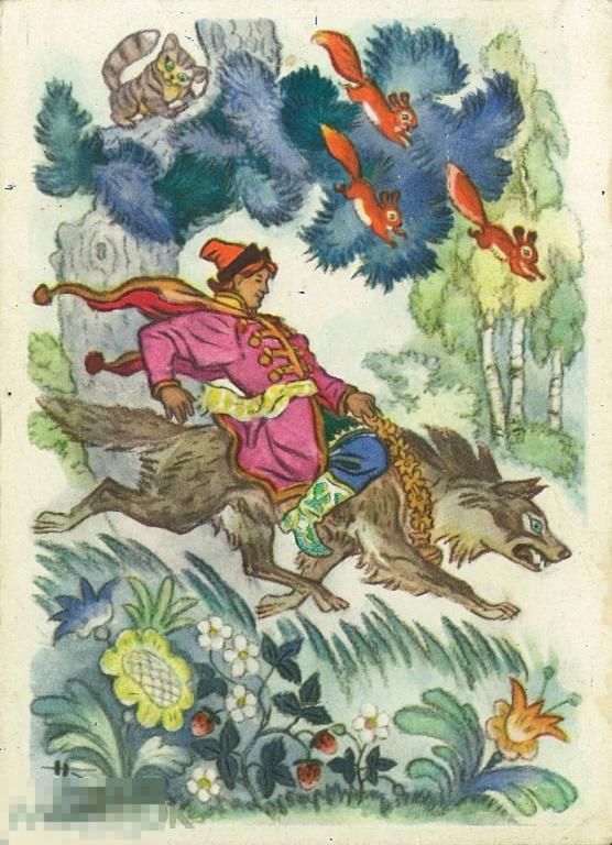Н. Кочергин. Иван-царевич и серый волк. 1962 г.