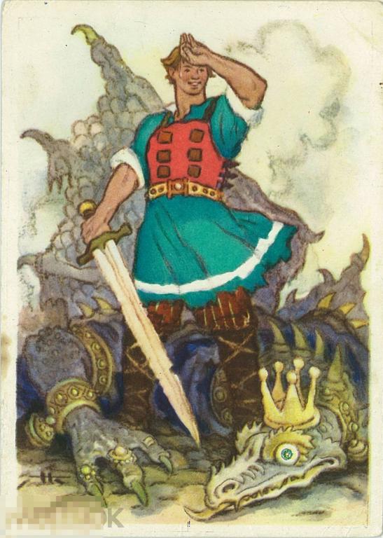 Н. Кочергин. Иван-крестьянский сын и чудо-юдо. 1962 г.