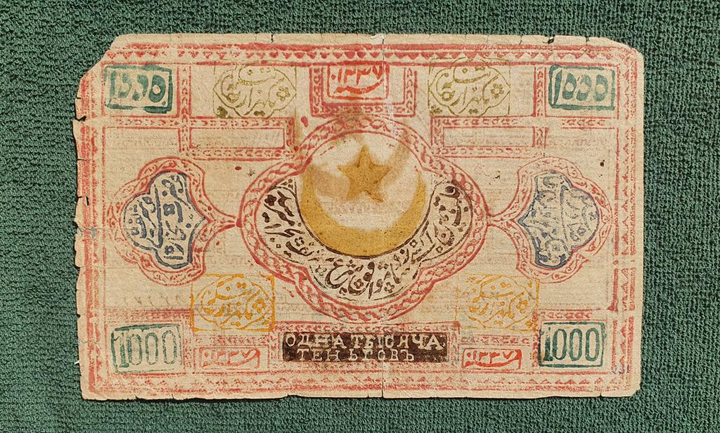  1000 теньгов (танга) "Государственные денежные знаки" айюлдуз, 1918 г, Бухарский Эмират (Бухара)
