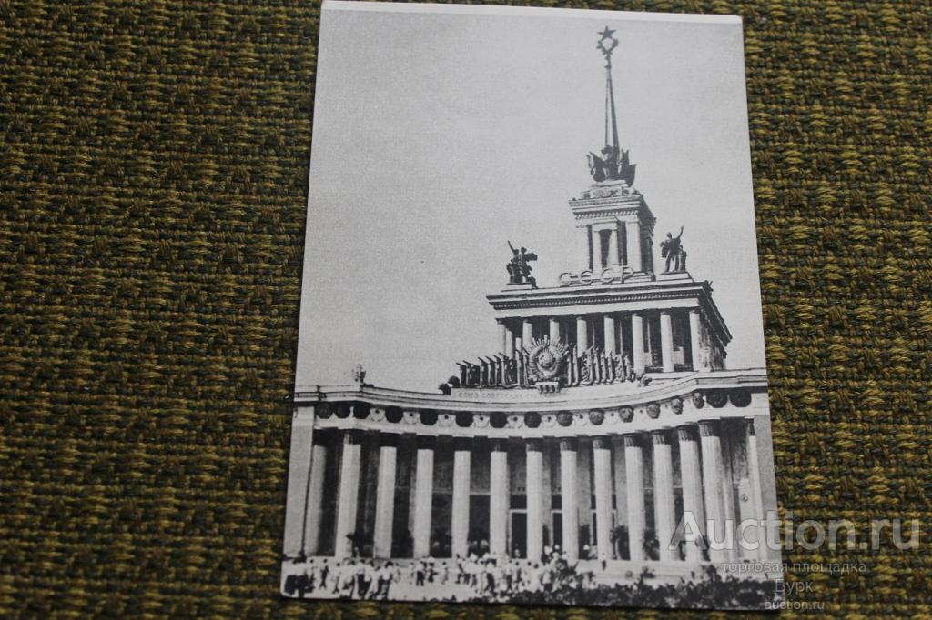 открытка ВДНХ ВСХВ Центральный павильон 1965 г. чистая СХ Соцреализм