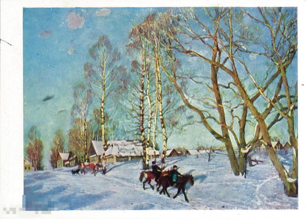 К.Ф. Юон. Мартовское солнце (1915). 1973 г.