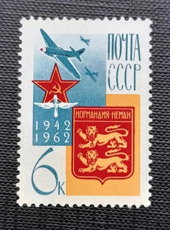 СССР 1962 Авиаполк Нормандия-Неман 20 лет # 2715 (2800) MNH