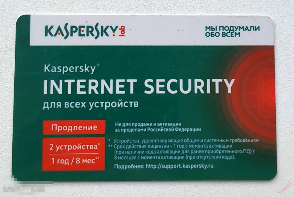 Пластиковая карта активации антивирус Касперский