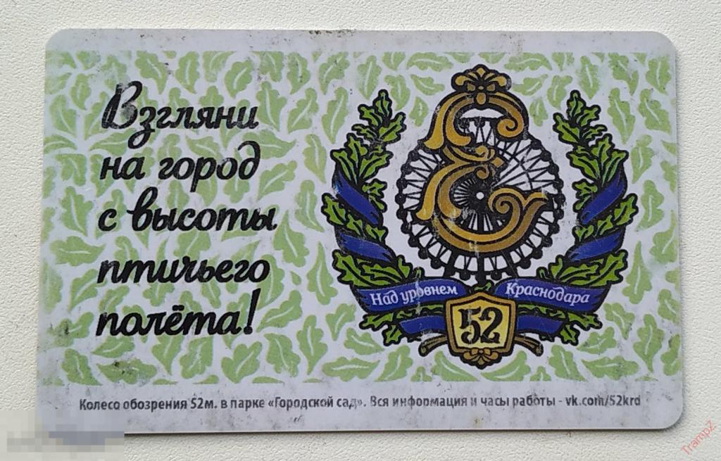 Пластиковая платежная карта на аттракционы парков Краснодар