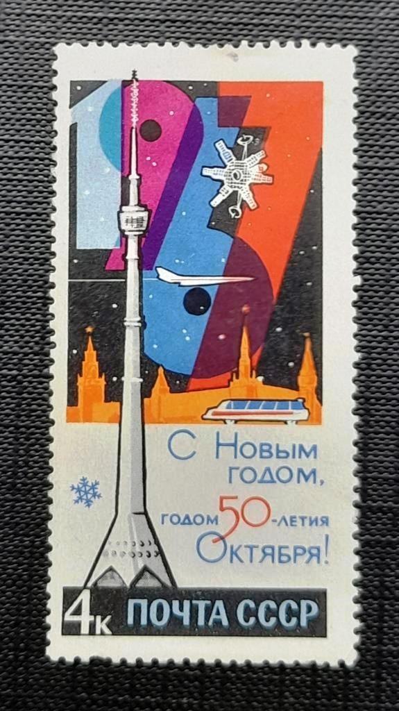 СССР 1966 С Новым годом # 3344 (3441) MNH