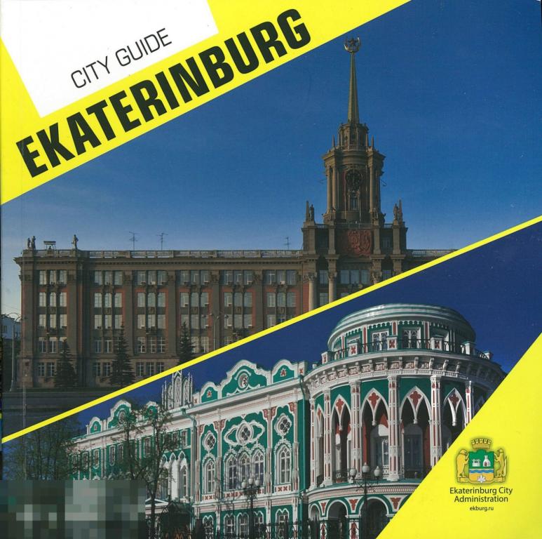 Ekaterinburg. City guide. Екатеринбург. Путеводитель по городу на английском языке. 2014 г. 