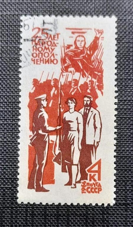 СССР 1966 Народное ополчение 25 лет # 3340 (3438) Used