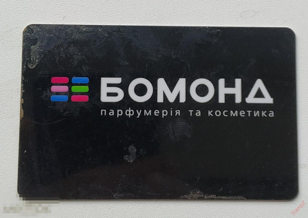 Пластиковая дисконтная карта покупателя Парфюмерия и косметика магазин Бомонд. Украина