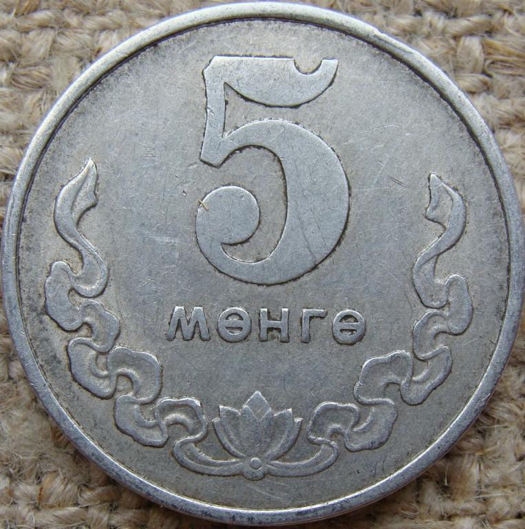 Монголия 5 мунгу 1970 год