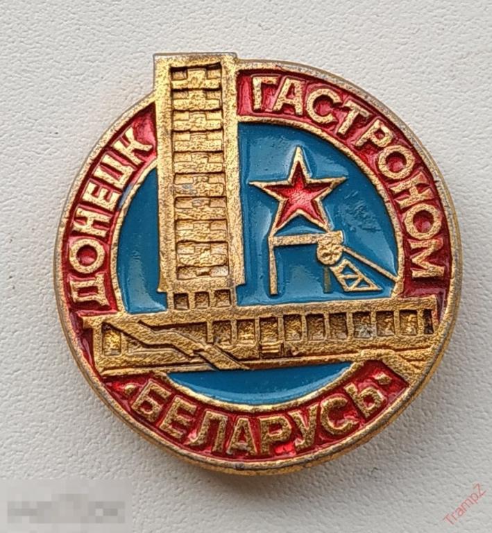 Знак Донецк гастроном Беларусь магазин торговля #8