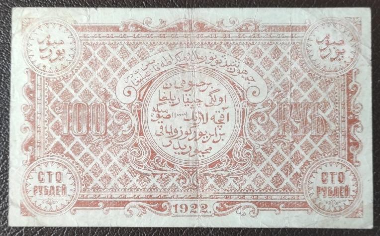100 рублей 1922 г Бухарской республики. Хорошая сохранность.