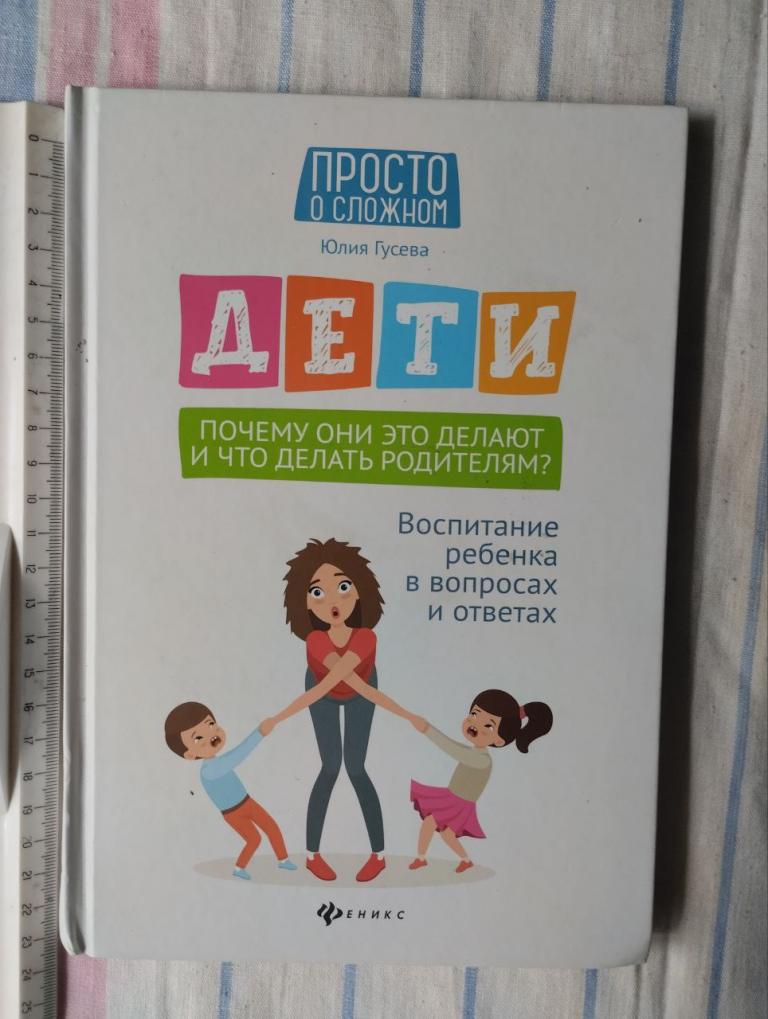 Гусева. Дети. Почему они это делаю и что делать родителям