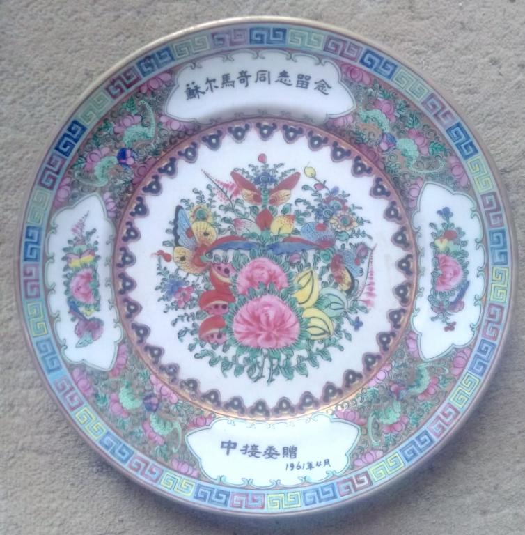 тарелка Китай, ручная роспись, авторская , 1961 год