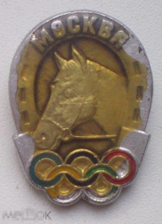 Олимпиада Москва-80. Конный спорт. Потрепан