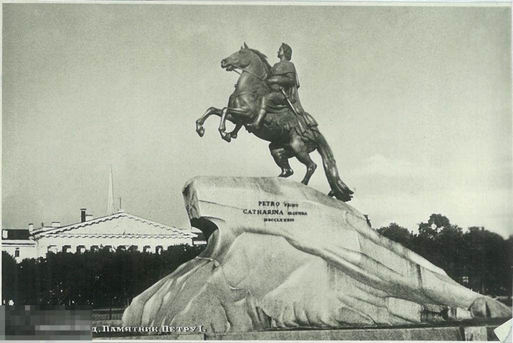 Ленинград. Памятник Петру I. 1955 г.