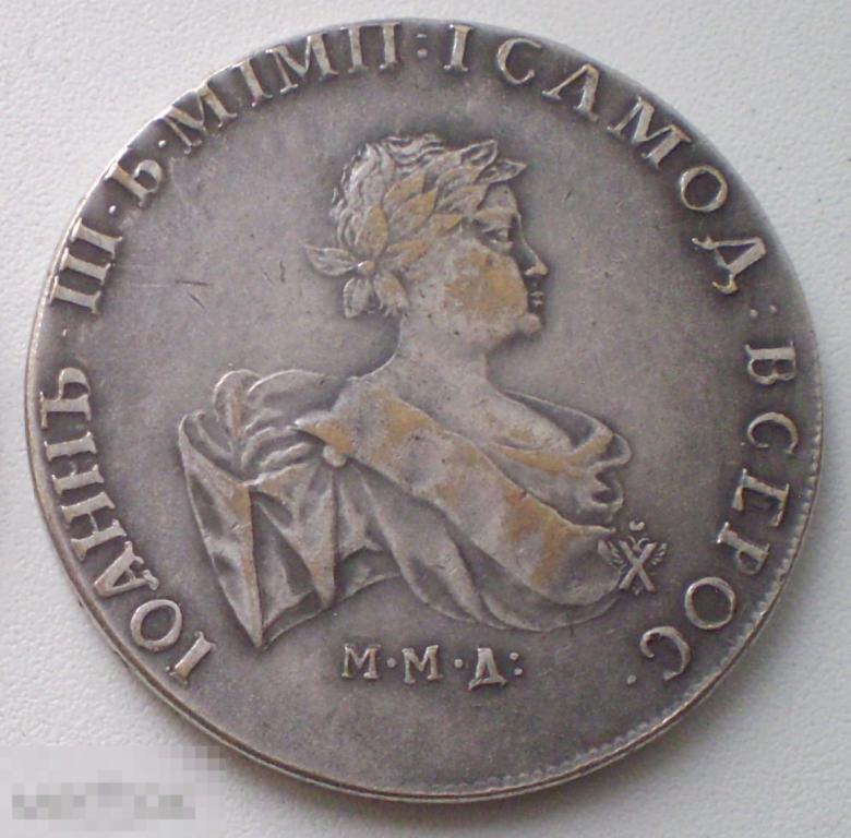 Россия. 1 рубль. 1741 г. Иоанн III. КОПИЯ!