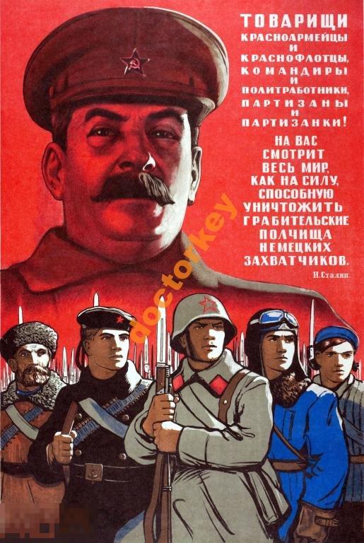 Товарищи красноармейцы... Сталин Советский плакат
