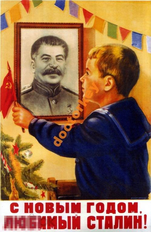 С Новым годом, любимый Сталин! Советский плакат