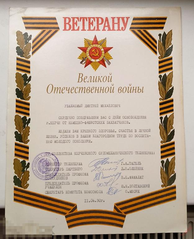 Поздравление ветерану ВОВ в честь освобождения города-героя Керчь #Г6