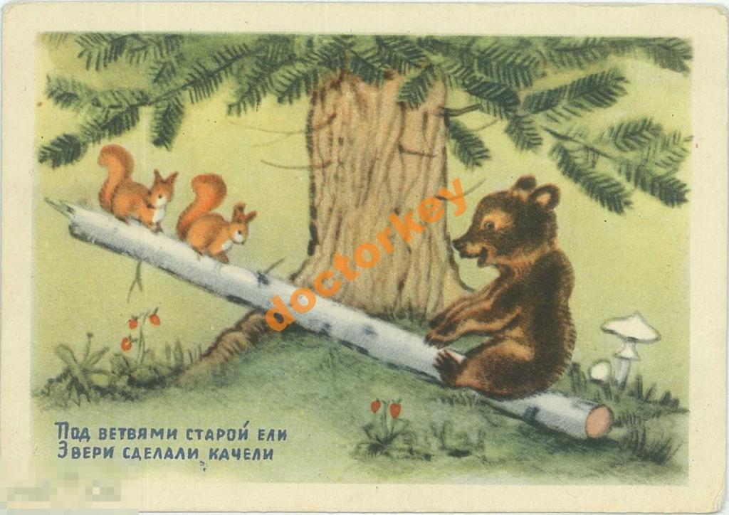 https://static.auction.ru/offer_images/rd48/2024/08/07/01/big/W/wag3xIaU7kP/n_ushakova_pod_vetvjami_staroj_eli_zveri_sdelali_kacheli_1954_g.jpg