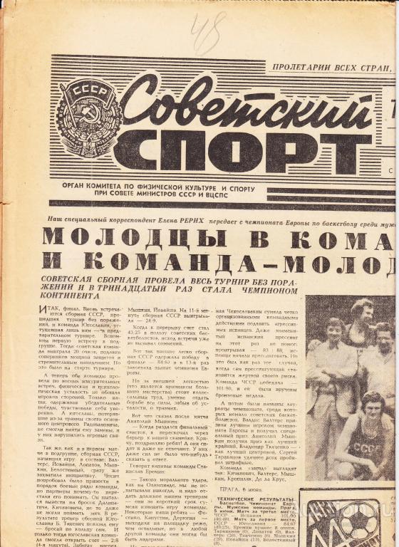 Газета. Советский спорт 7 июня 1981 год ( см описание)  *