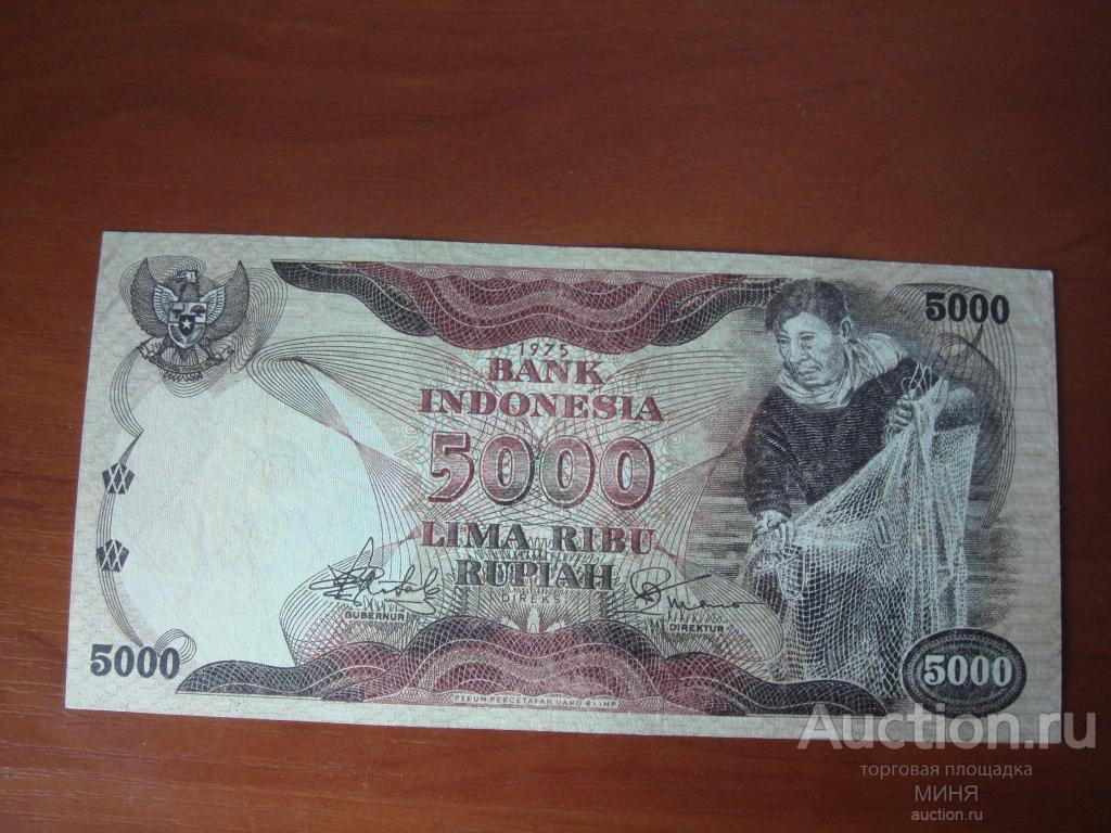 Индонезия 5000 рупий 1975 год.СОСТОЯНИЕ НА ФОТО.