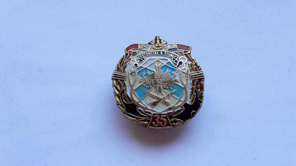 ЗНАК 35 ЛЕТ 30 Дивизия надводных кораблей ЧФ ВМФ РОССИЯ ТЯЖЁЛЫЙ