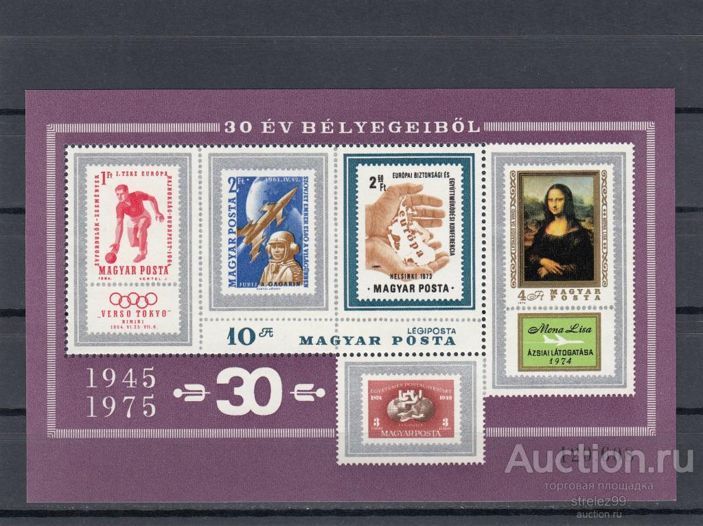 MAGYAR  ВЕНГРИЯ   Марки на марках 1975 Блок   7 Евро  Сост** MNH