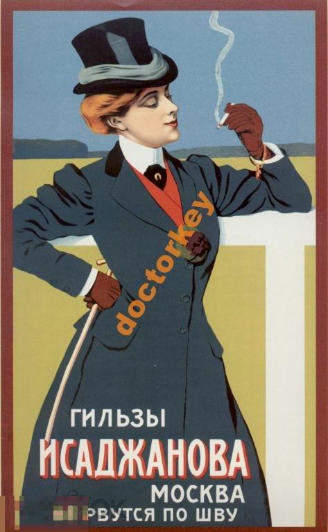 Гильзы Исаджанова. Не рвутся по шву Русский плакат