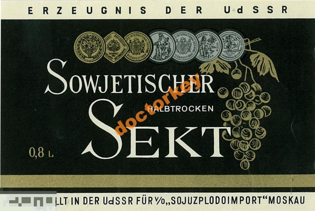 Советское шампанское экспортное Sowjetischer Sekt