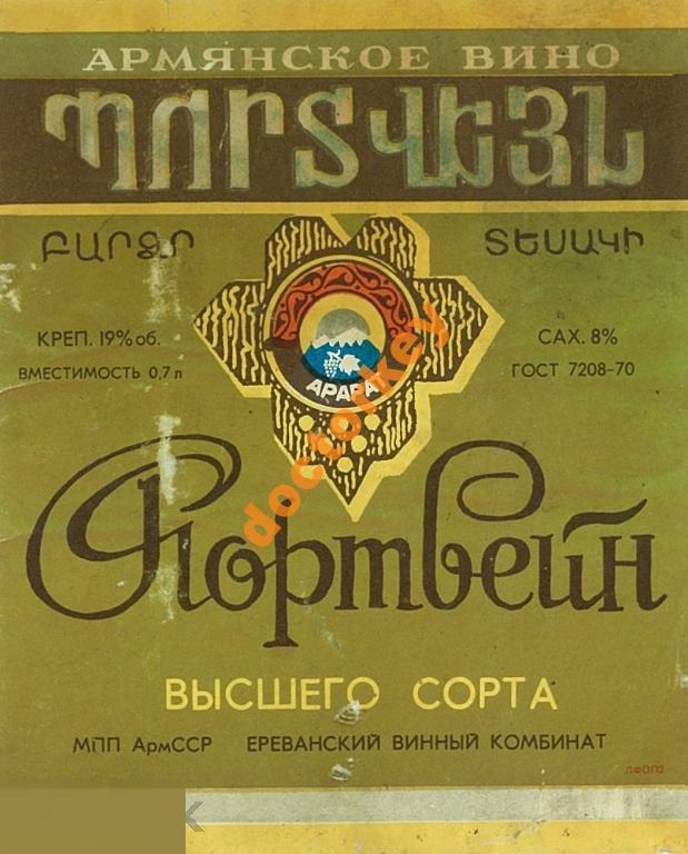 Армянское вино. Портвейн высшего сорта