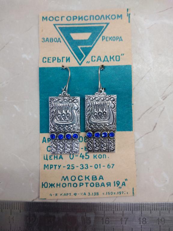 Серьги времён СССР. Клеймо завода "Рекорд"