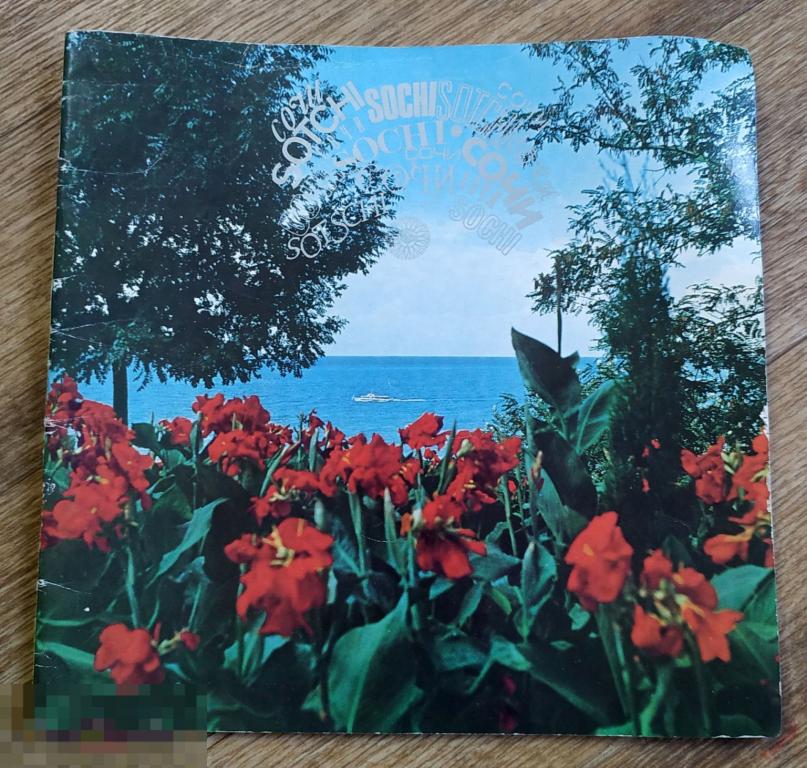 Буклет Сочи туризм курорт #Т2