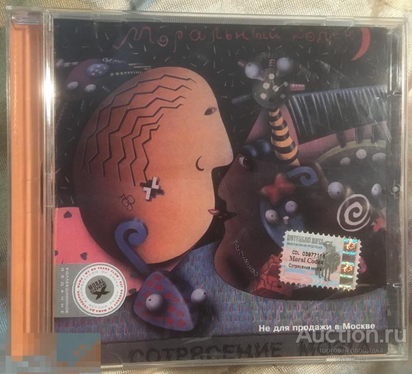 "Моральный кодекс" 2003 "Сотрясение мозга" (сделано в России) (cd)