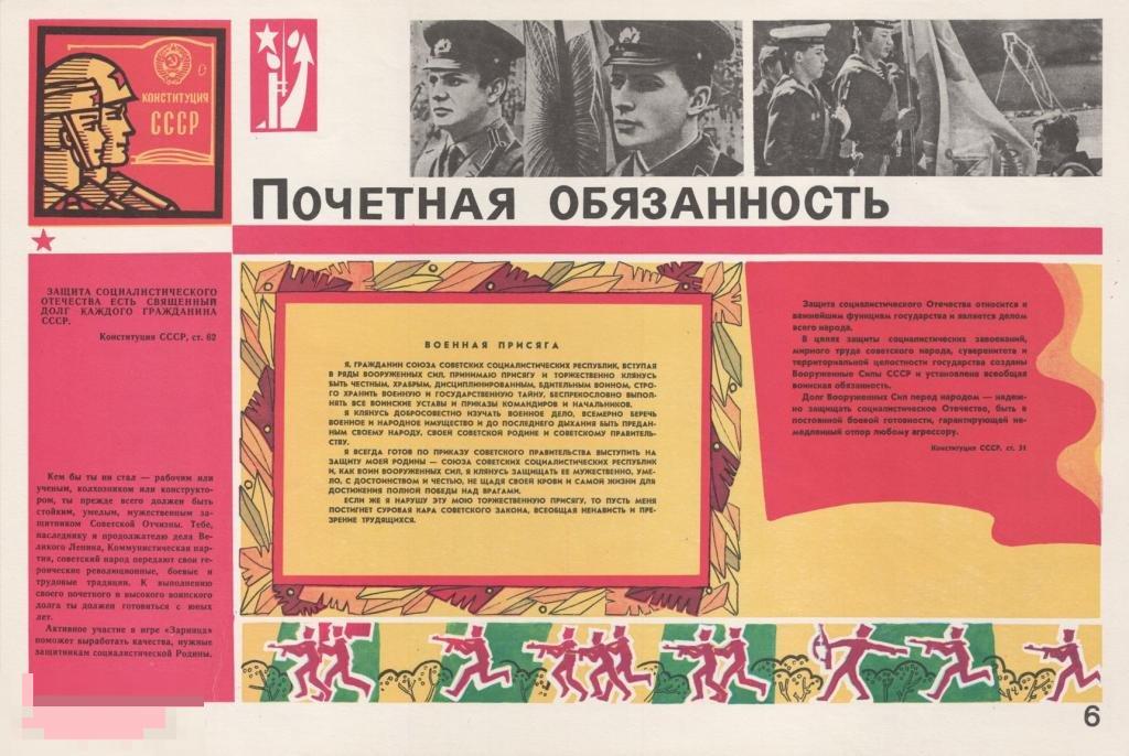 Почётная обязанность Советский плакат Оригинал