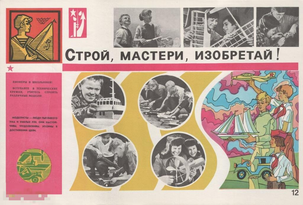 Строй мастери изобретай Советский плакат Оригинал