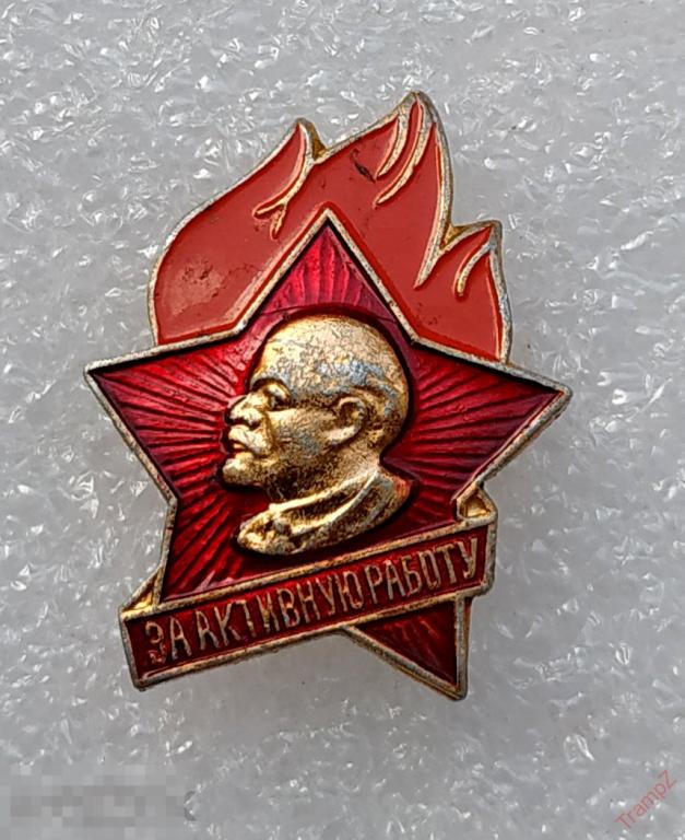 Знак значок пионерский За активную работу. пионерия Ленин #25