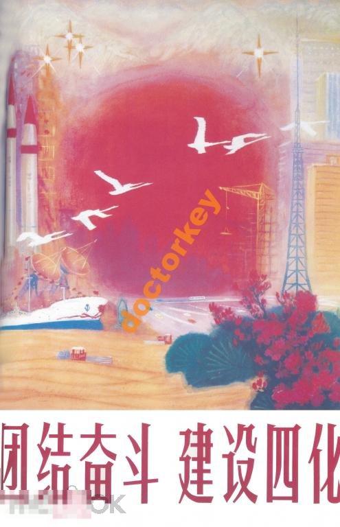 Вместе бороться, чтобы провести Китайский плакат