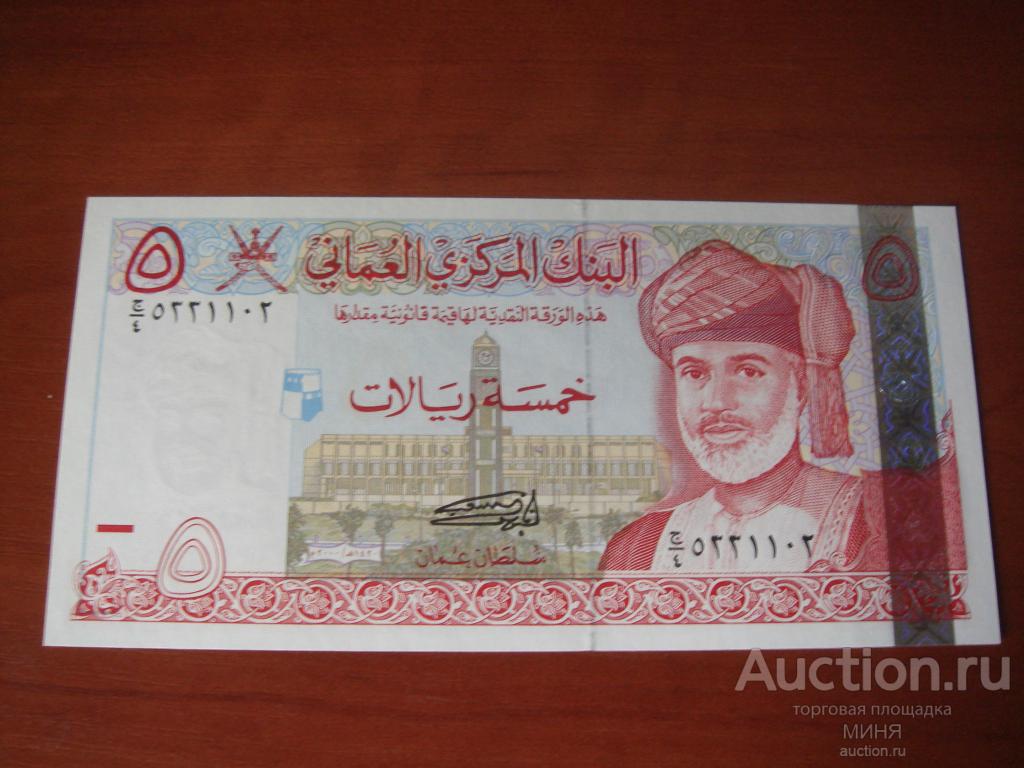 Оман 5 риалов 2000г. Р-39 UNC пресс