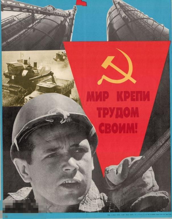 Мир крепи трудом своим! Плакат СССР Оригинал