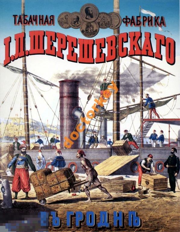 Табачная фабрика Шерешевского Русский плакат
