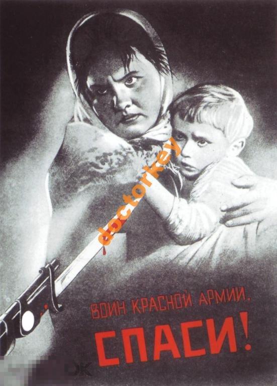 Воин Красной Армии, спаси! Советский плакат