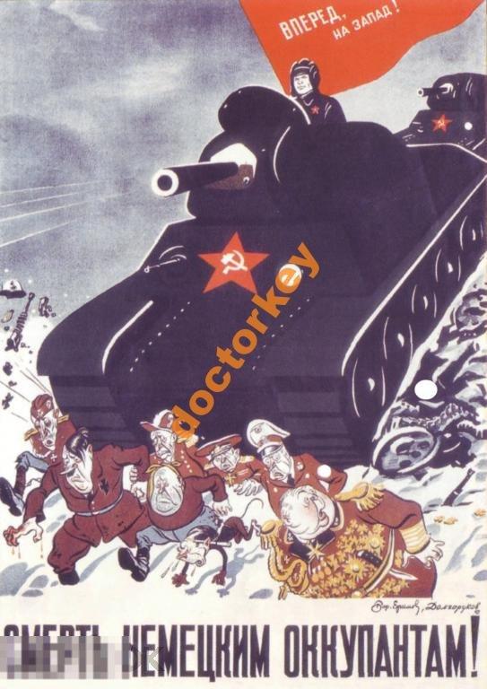 Смерть немецким оккупантам! Советский плакат