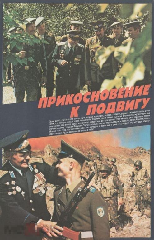 Прикосновение к подвигу. Плакат СССР Оригинал