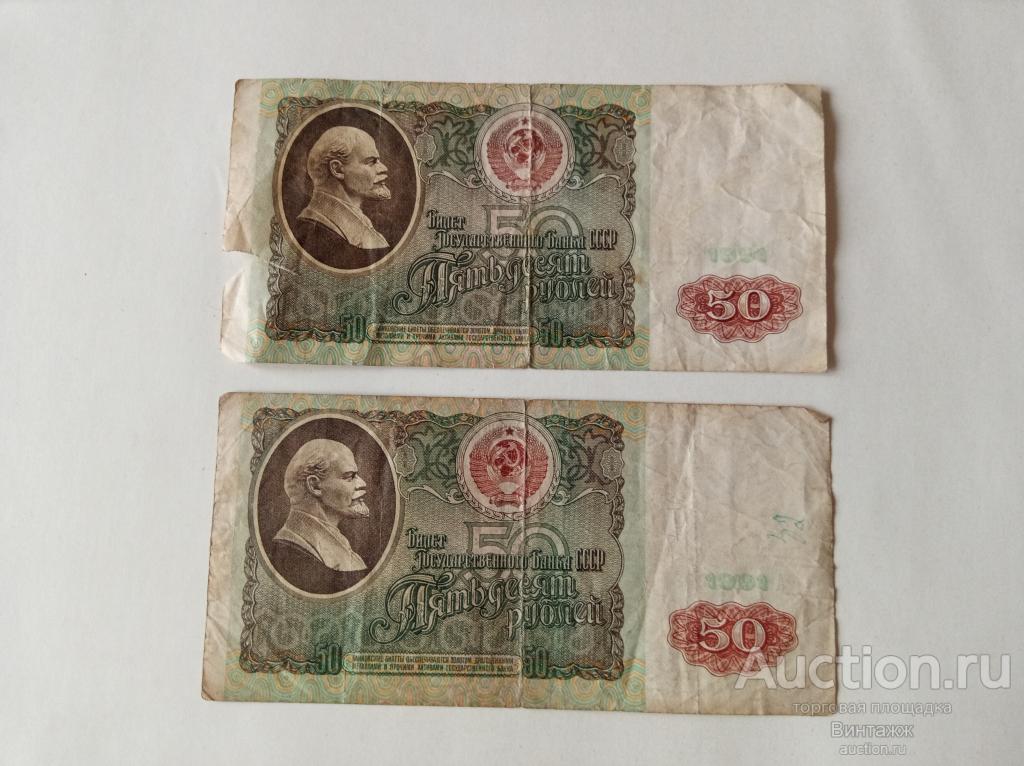 50 рублей 1991 СССР цена за штуку на выбор